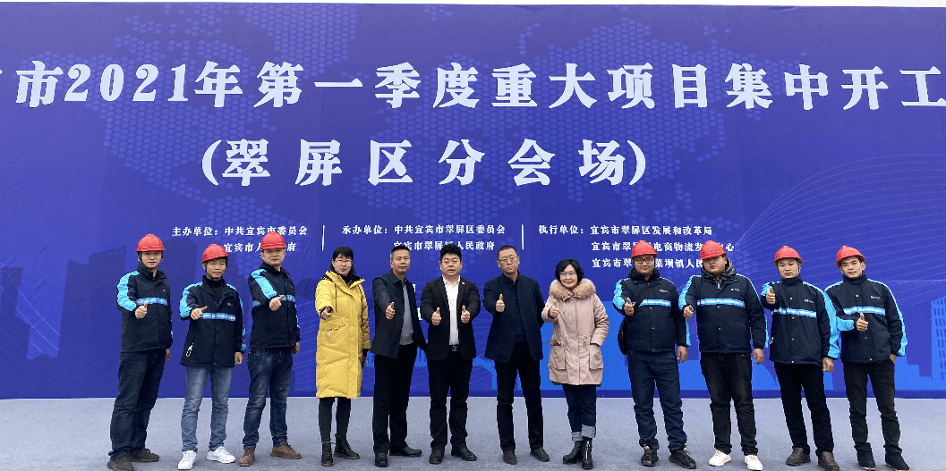 2021开门红，AG贵宾会（宜宾）供应链整合中心项目正式开工