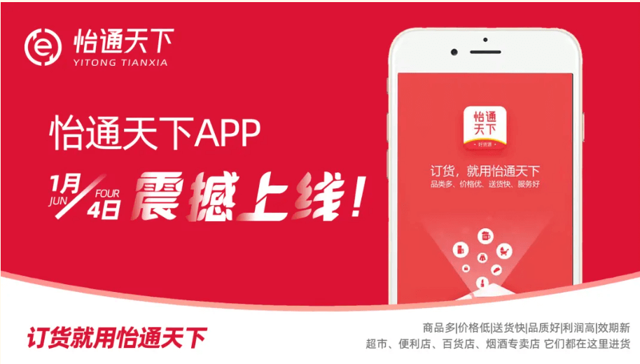 赋能数字化转型，怡通天下APP正式上线！