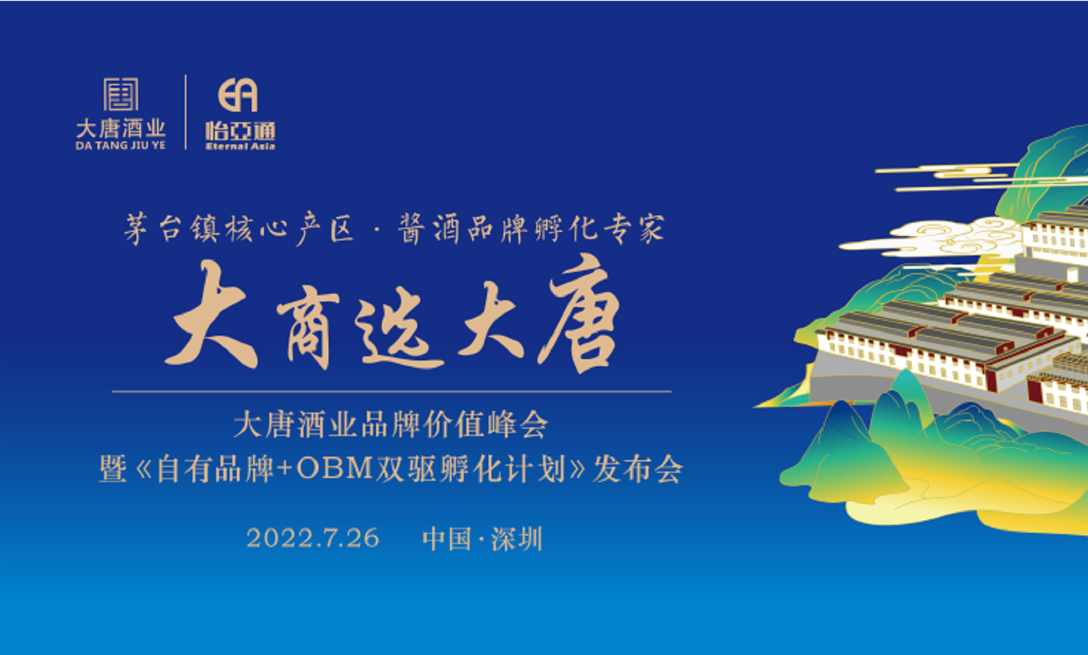 签约6.16亿元，2025营收突破30亿，大唐酒业这场发布会料好足！