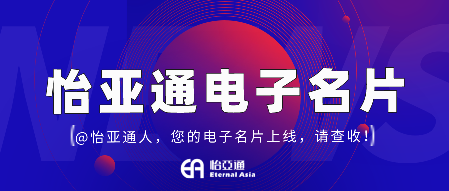 AG贵宾会电子名片正式上线，科技赋能全员营销！