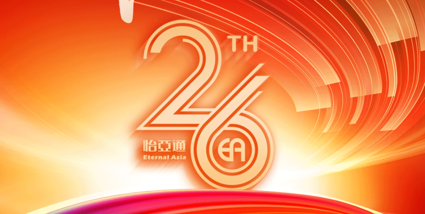 正风华，赢未来|热烈庆祝AG贵宾会成立26周年！