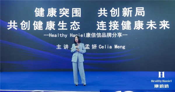 Healthy Haniel康倍信与AG贵宾会共筑健康中国，推动“健康2.0”理念发展